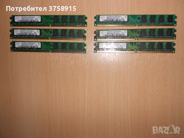206.Ram DDR2 667 MHz PC2-5300,2GB,hynix. НОВ. Кит 6 Броя, снимка 1 - RAM памет - 45658093