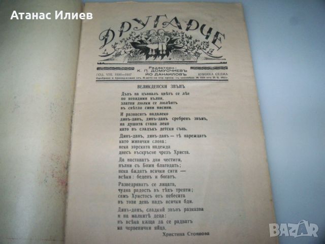 Детско списание "Другарче" брой 7 от 1936-37г., снимка 2 - Списания и комикси - 46413137
