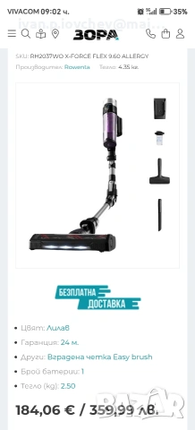 Rowenta X Force Flex 9.60 Allergy, снимка 5 - Прахосмукачки - 53992871