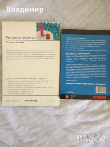 Рекламна политика / Управление на проекти , снимка 2 - Специализирана литература - 51225737