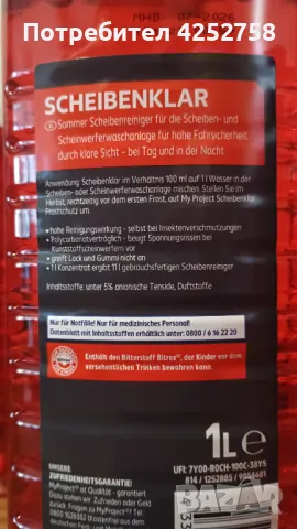 лятна течност за чистачки концентрат 1л, снимка 3 - Аксесоари и консумативи - 47935446