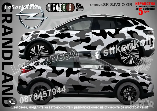 Opel Antara SK-SJV3-O-AN Кaмуфлаж Офроуд Джип Пикап Лодка Camouflage Off-Road стикери, снимка 4 - Аксесоари и консумативи - 48003224