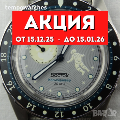 ВОСТОК АМФИБИЯ АВТОМАТИЧЕН ref: 14039Б - “КОСМОДАЙВЕР” - “LUNA DUDE” 2 - 24 ЧАСА - ЛИМИТИРАН 2000 бр