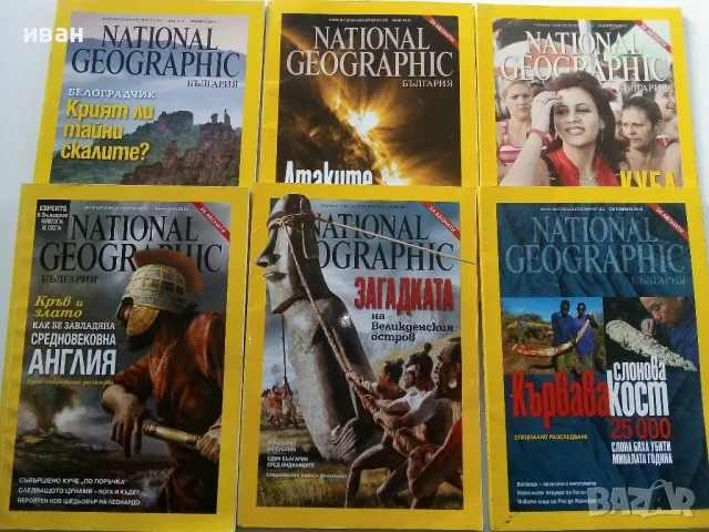 Списания National Geographic - България, снимка 16 - Списания и комикси - 43643108