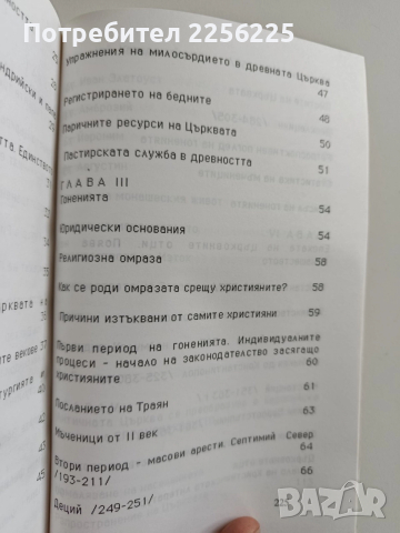 История на църквата ( част 1), снимка 10 - Художествена литература - 52726613