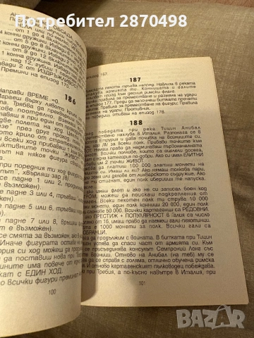 Анибал срещу Рим| книга-игра| Джордж М. Джордж, снимка 3 - Други - 53918887