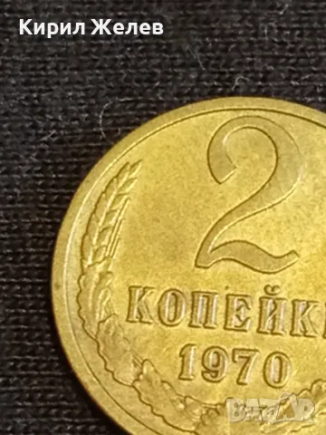 Стара монета 2 копейки 1970г. СССР перфектно състояние за КОЛЕКЦИОНЕРИ 74441, снимка 3 - Нумизматика и бонистика - 48010917