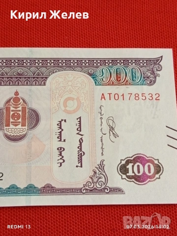 Банкнота МОНГОЛИЯ много красива перфектно състояние непрегъвана за КОЛЕКЦИЯ ДЕКОРАЦИЯ 53919, снимка 7 - Нумизматика и бонистика - 53744759