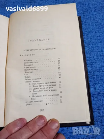 Яворов - избрано том 1 , снимка 5 - Българска литература - 48449038