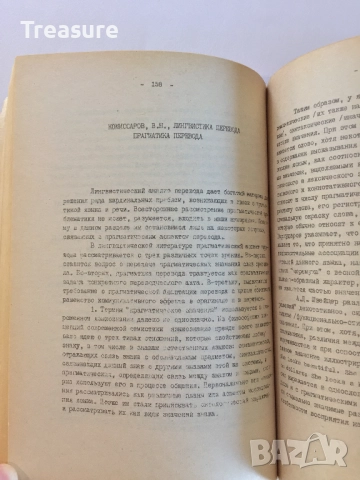 Readings in General translation theory - Bistra Alexieva, снимка 12 - Специализирана литература - 41809408