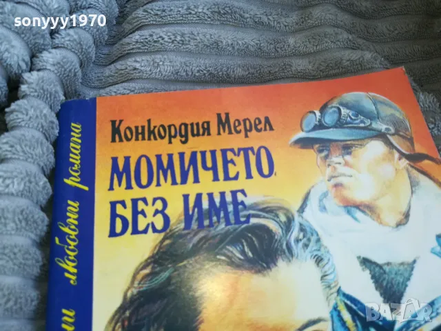 МОМИЧЕТО БЕЗ ИМЕ 0701251825, снимка 3 - Други - 48590587