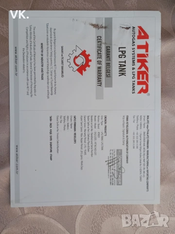 Продавам почти НОВА Газова Бутилка LPG Atiker (40л) – произведена 08/2024г. + сертификат, снимка 2 - Части - 53754298