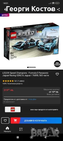 Продавам легота 