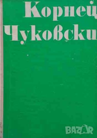 От две до пет Детската психология, снимка 1 - Други - 46646373