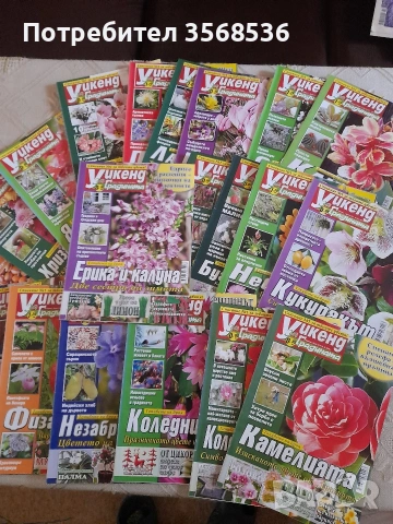 Списания за бродерия,съвети за здраве и красива градина, снимка 2 - Списания и комикси - 53790471