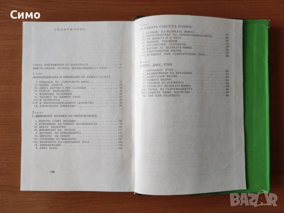 Кратка история на съветското кино - Ростислав Юренев, снимка 3 - Енциклопедии, справочници - 53179689