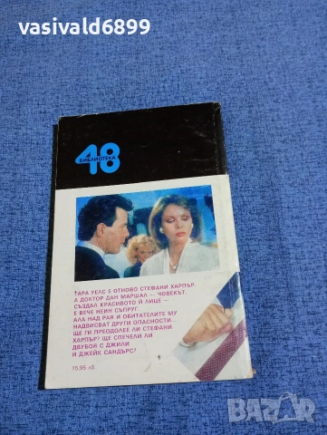 Розалинд Майлс - Завръщане в рая част 3, снимка 3 - Художествена литература - 53578756