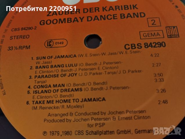 GOOMBAY DANCE BAND, снимка 8 - Грамофонни плочи - 45674958