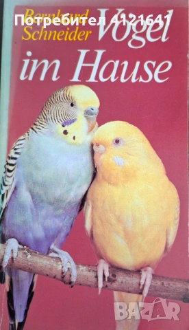 Книги, всяка по 5 евро, снимка 14 - Художествена литература - 53595521