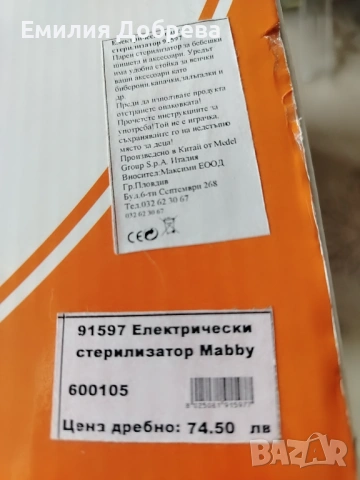 Електрически СТЕРИЛИЗАТОР Мабби , снимка 2 - Други стоки за дома - 53348029
