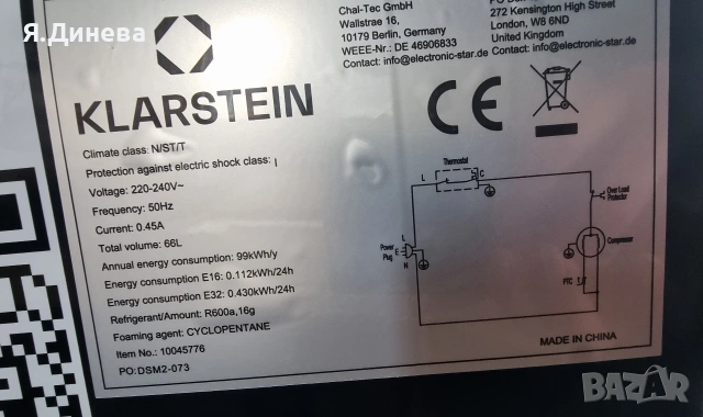 Хладилник Klarstein 66L , снимка 11 - Хладилници - 53593694