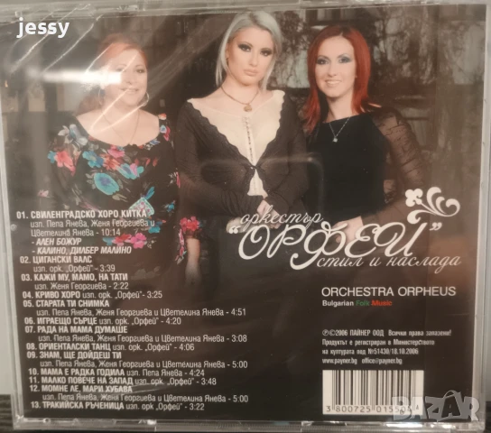 Орк. Орфей - Колекция, снимка 3 - CD дискове - 50965821