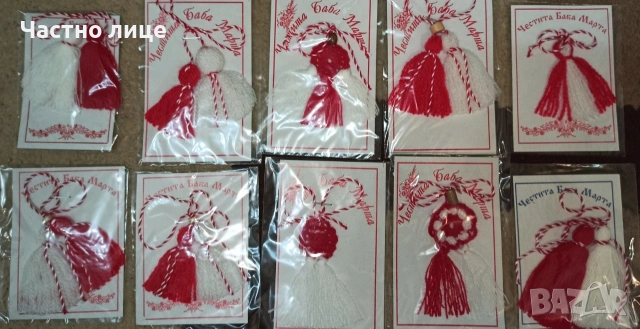 Продавам мартеници 