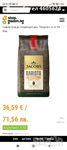 Кафе зърна Jacobs