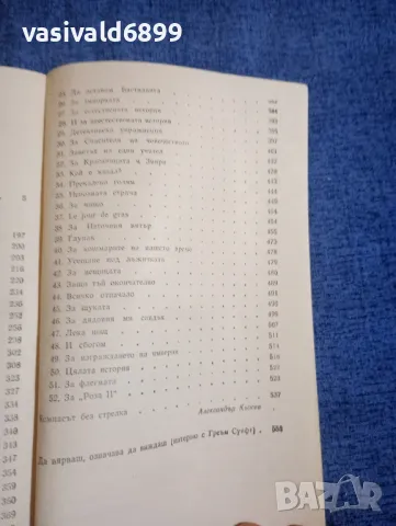 Греъм Суифт - Земя от водата , снимка 6 - Художествена литература - 47997809