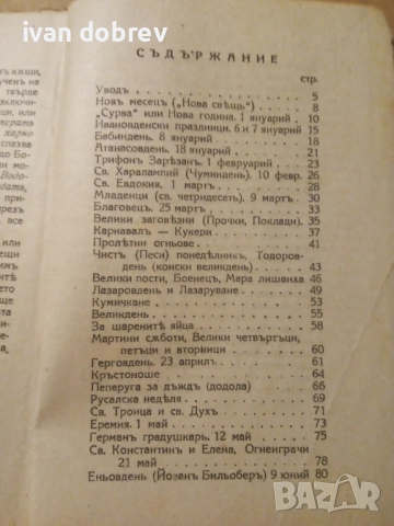 Българските празнични обичаи , снимка 6 - Антикварни и старинни предмети - 51790412