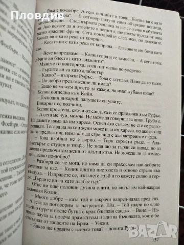 Теса Деър, Сладко поражение , снимка 3 - Художествена литература - 53583201