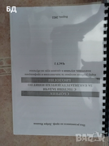 Литература за подготовка на кандидат-студенти по медицина , снимка 8 - Учебници, учебни тетрадки - 52342427