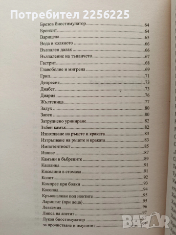 Лечителят Петър Димков, снимка 4 - Специализирана литература - 53154383