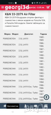 k&n 33-2079 porsche , снимка 2 - Части - 47895358