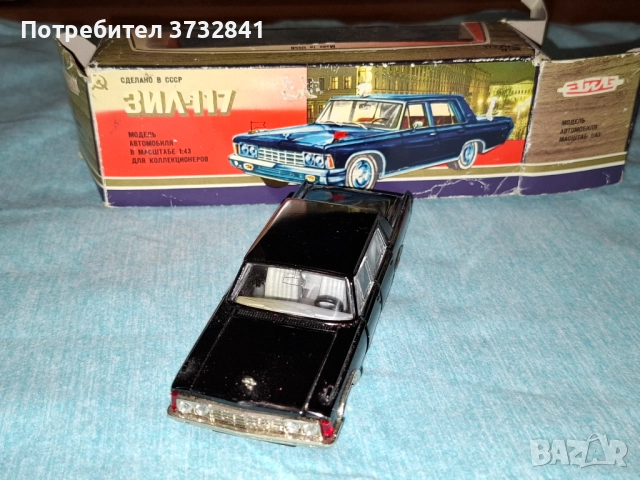 ЗИЛ 117 метален модел 1/45 СССР Русия от 1990 година