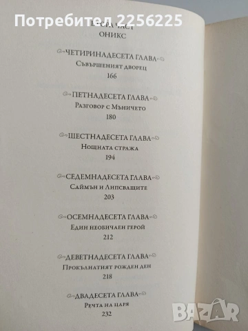 Питър Нимбъл и неговите фантастични очи , снимка 8 - Художествена литература - 53694280