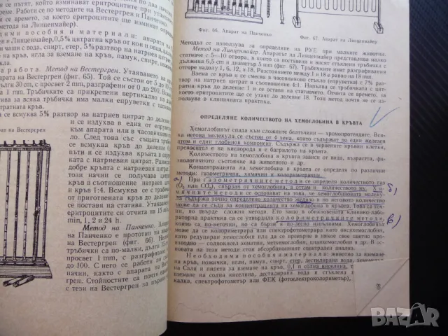 Ръководство за упражнения по физиология на селскостопанските животни, снимка 3 - Специализирана литература - 46868215