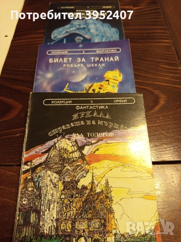Фантастика, поредица Орфия, снимка 5 - Художествена литература - 53135504