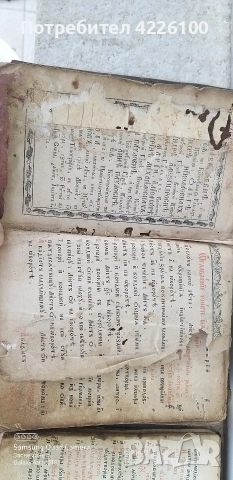 Евангелие на Матей ,часослови,Псалтир, снимка 9 - Антикварни и старинни предмети - 53917147