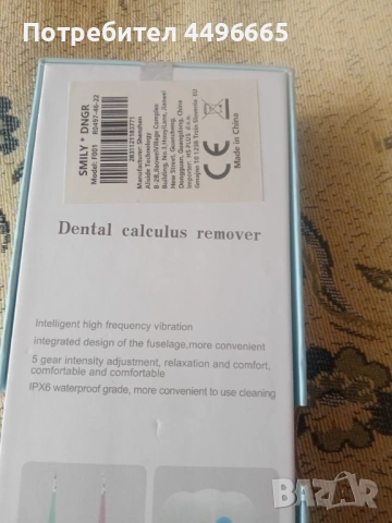 Апарат за почистване на зъбите , снимка 4 - Друга електроника - 53782921