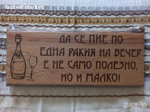 〽️Лазерно гравирани дървени табели , снимка 12 - Декорация за дома - 46533687