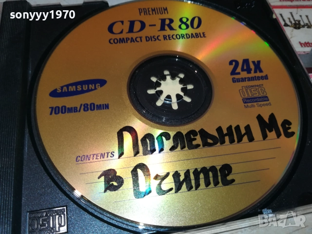 ПОГЛЕДНИ МЕ В ОЧИТЕ ЦД 1310250618, снимка 5 - CD дискове - 52032801