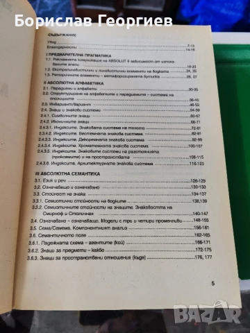 Absolut Semiotics Христо Кафтанджиев , снимка 2 - Художествена литература - 51429632