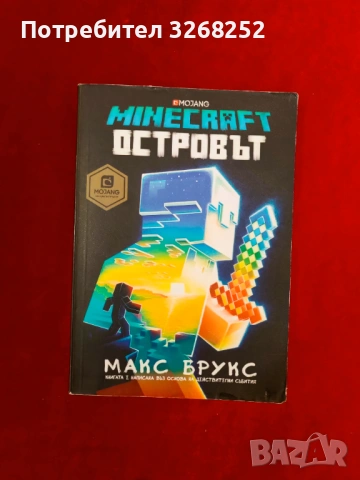 Книга Майнкрафт 