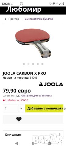 Хилка Joola, Carbon X PRO, Многоцветен, снимка 4 - Тенис - 46440937