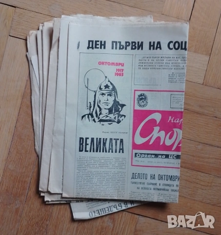 12 броя Вестник Народен спорт от 1985 г.