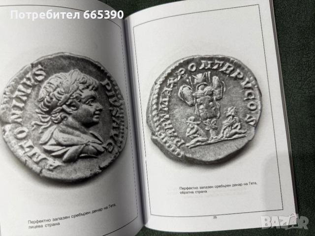 Римски сребърни денари, снимка 5 - Енциклопедии, справочници - 54240491