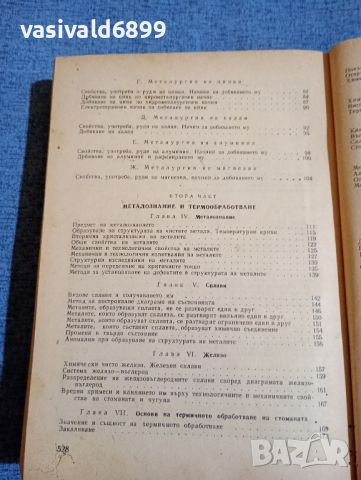 "Технология на металите", снимка 10 - Специализирана литература - 45535402