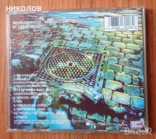 ЦUNDERGЯОЦND(goran bregovic), снимка 3 - CD дискове - 51262497