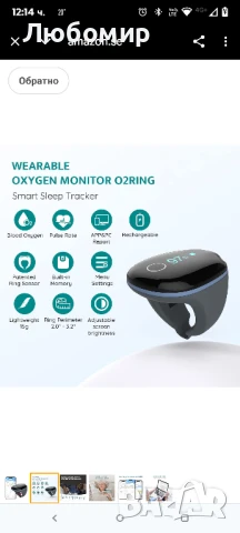 Пулсов оксиметър O2 Ring с аларма, монитор за насищане с кислород в кръвта с Bluetooth, монитор , снимка 8 - Медицинска апаратура - 50532572